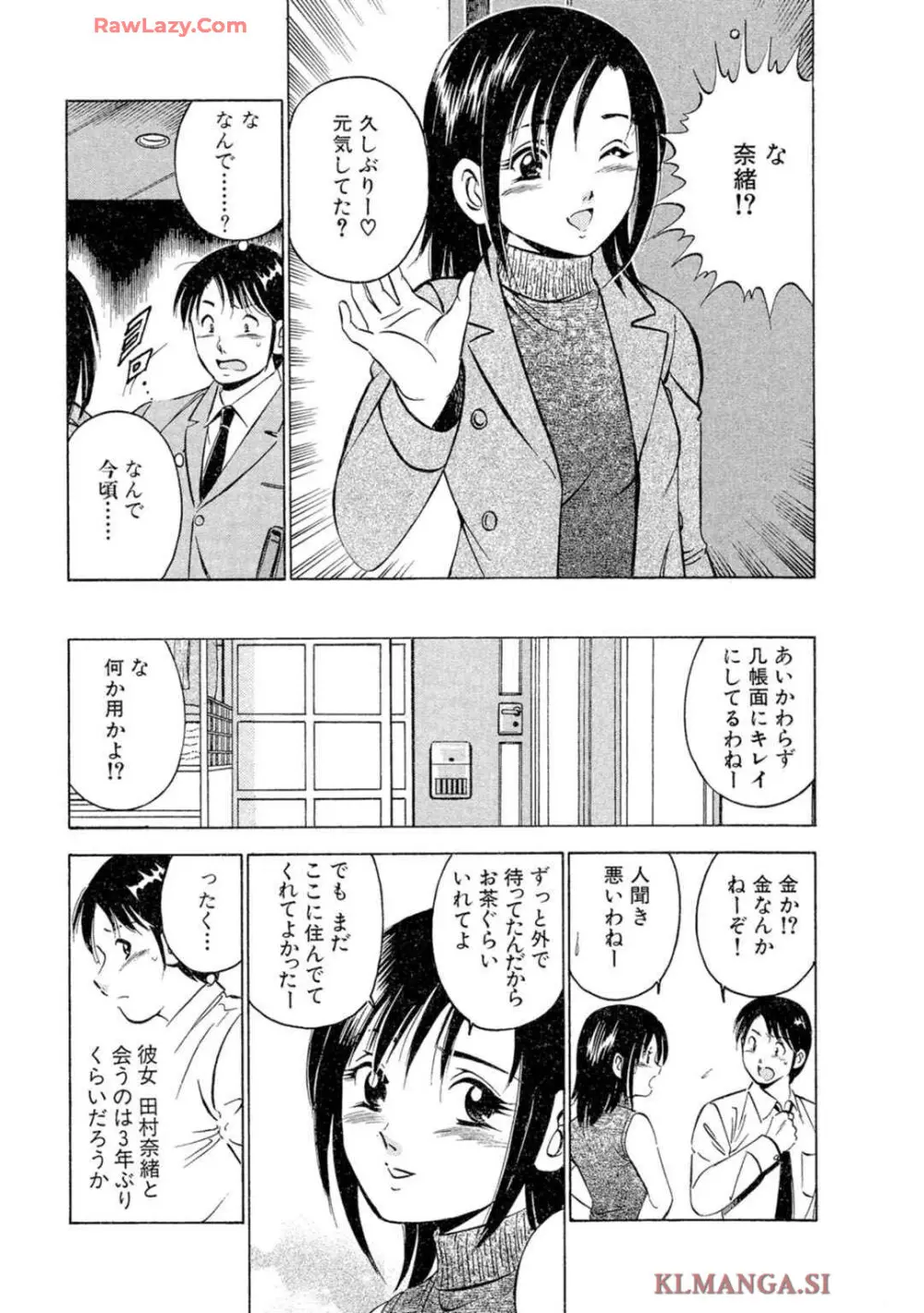 萌え萌え苺 【合冊版】 第02巻 Page.5