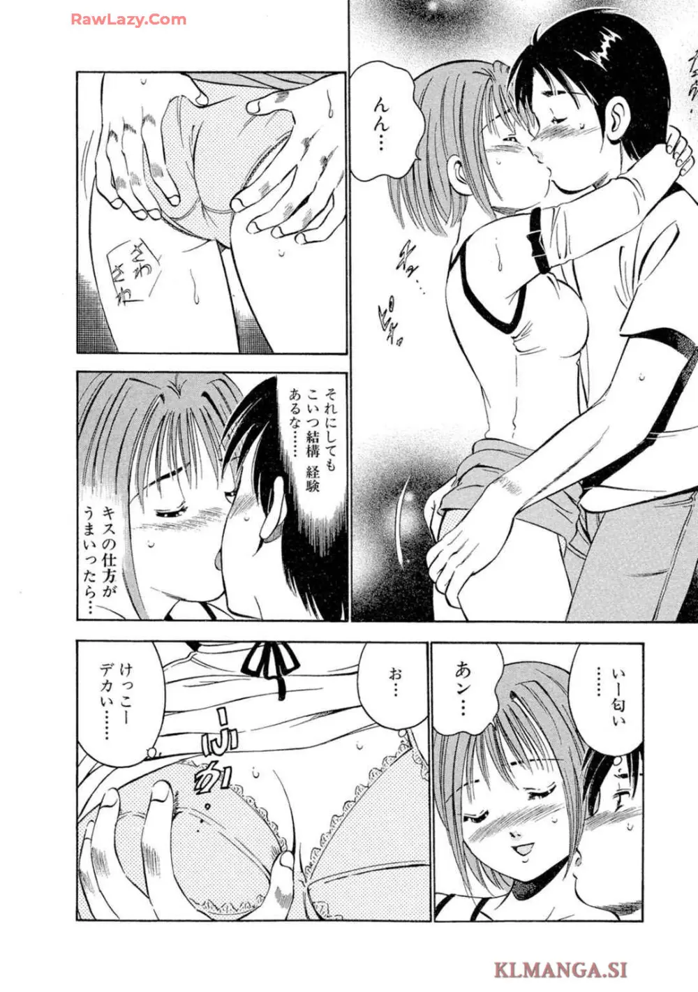 萌え萌え苺 【合冊版】 第02巻 Page.50