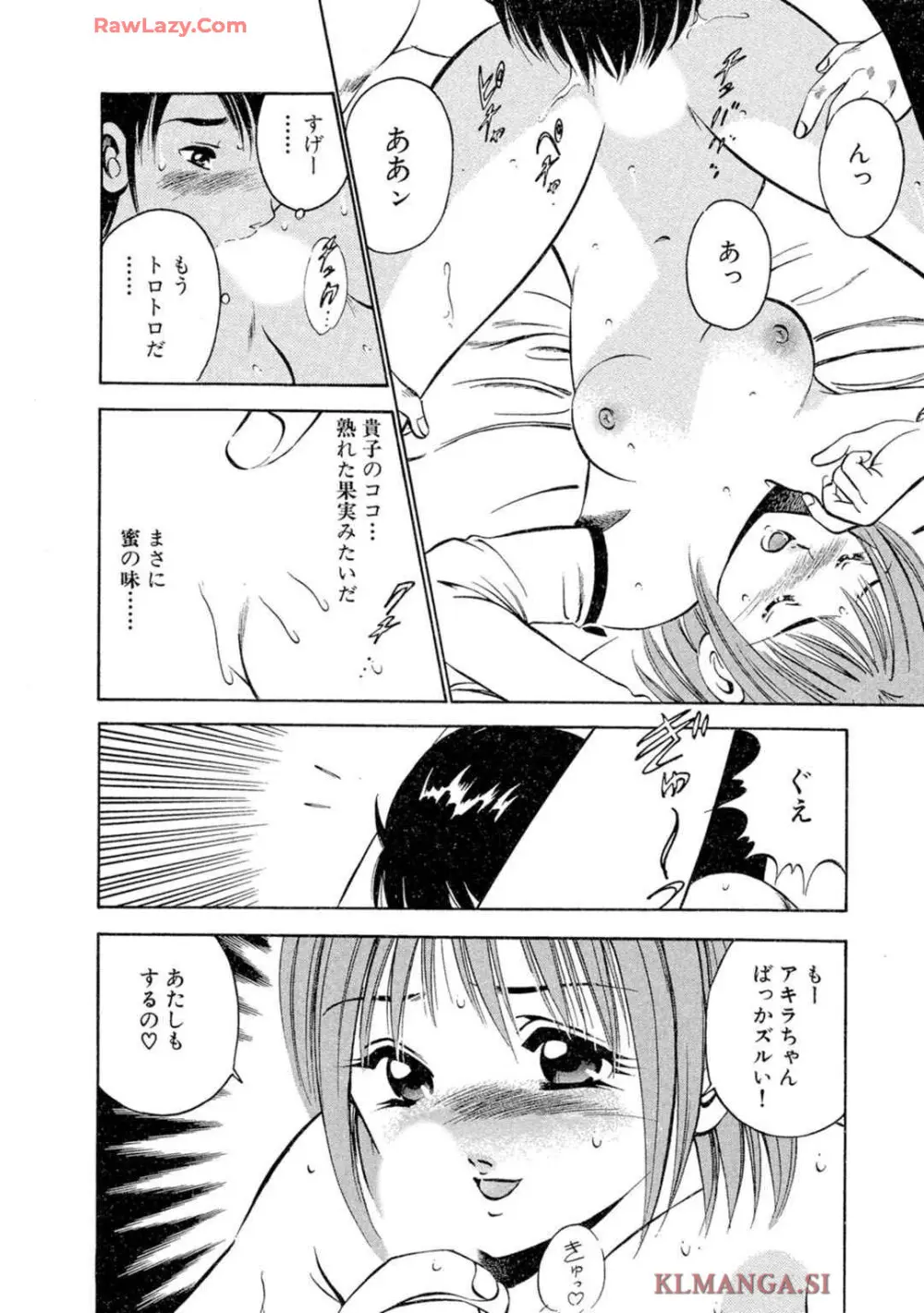 萌え萌え苺 【合冊版】 第02巻 Page.52