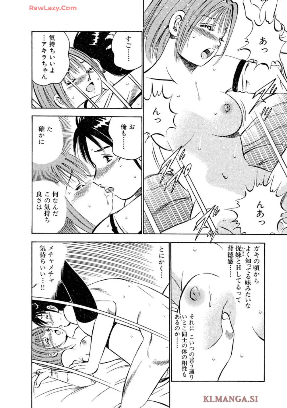 萌え萌え苺 【合冊版】 第02巻 Page.56