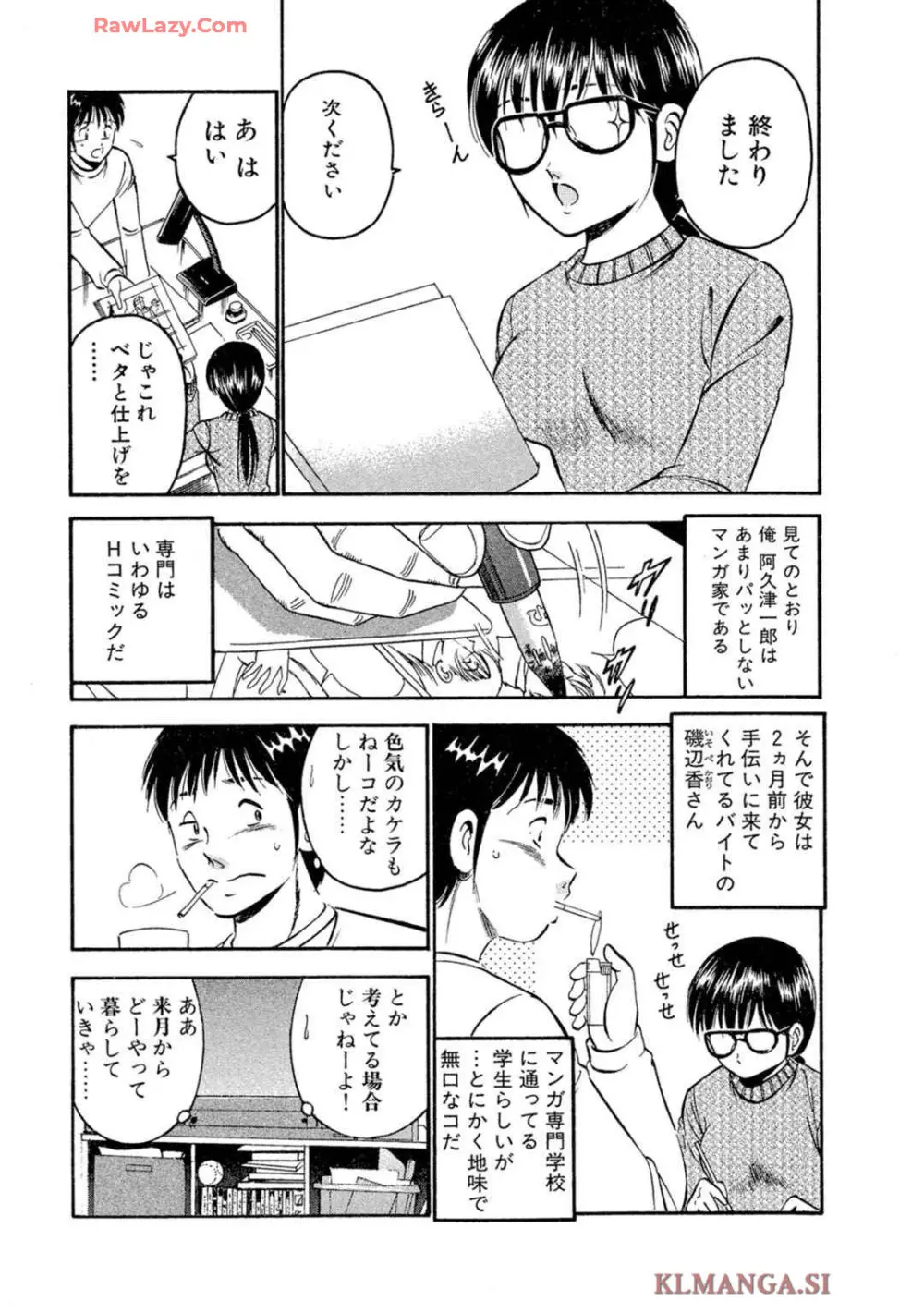 萌え萌え苺 【合冊版】 第02巻 Page.61