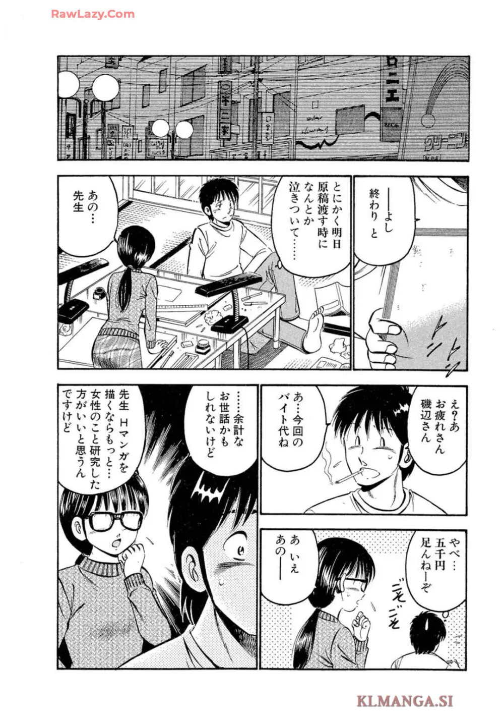 萌え萌え苺 【合冊版】 第02巻 Page.62