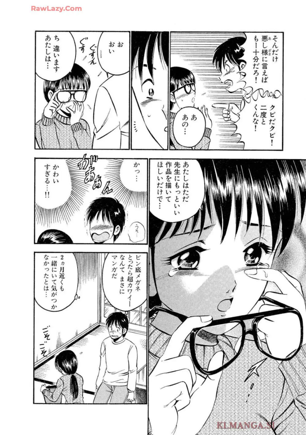 萌え萌え苺 【合冊版】 第02巻 Page.64