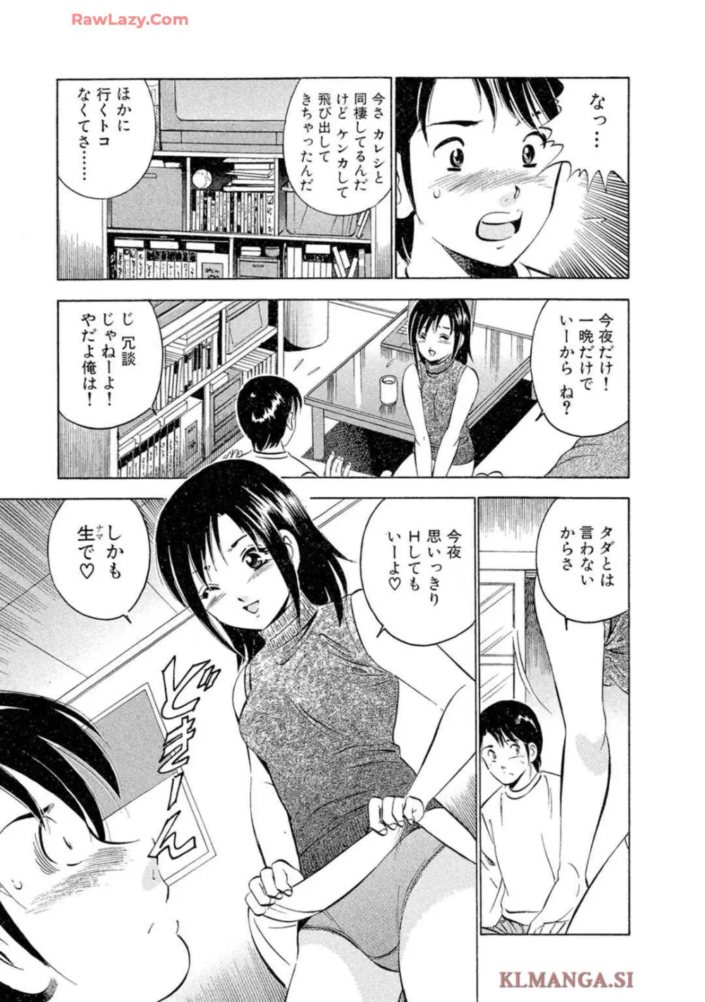萌え萌え苺 【合冊版】 第02巻 Page.7