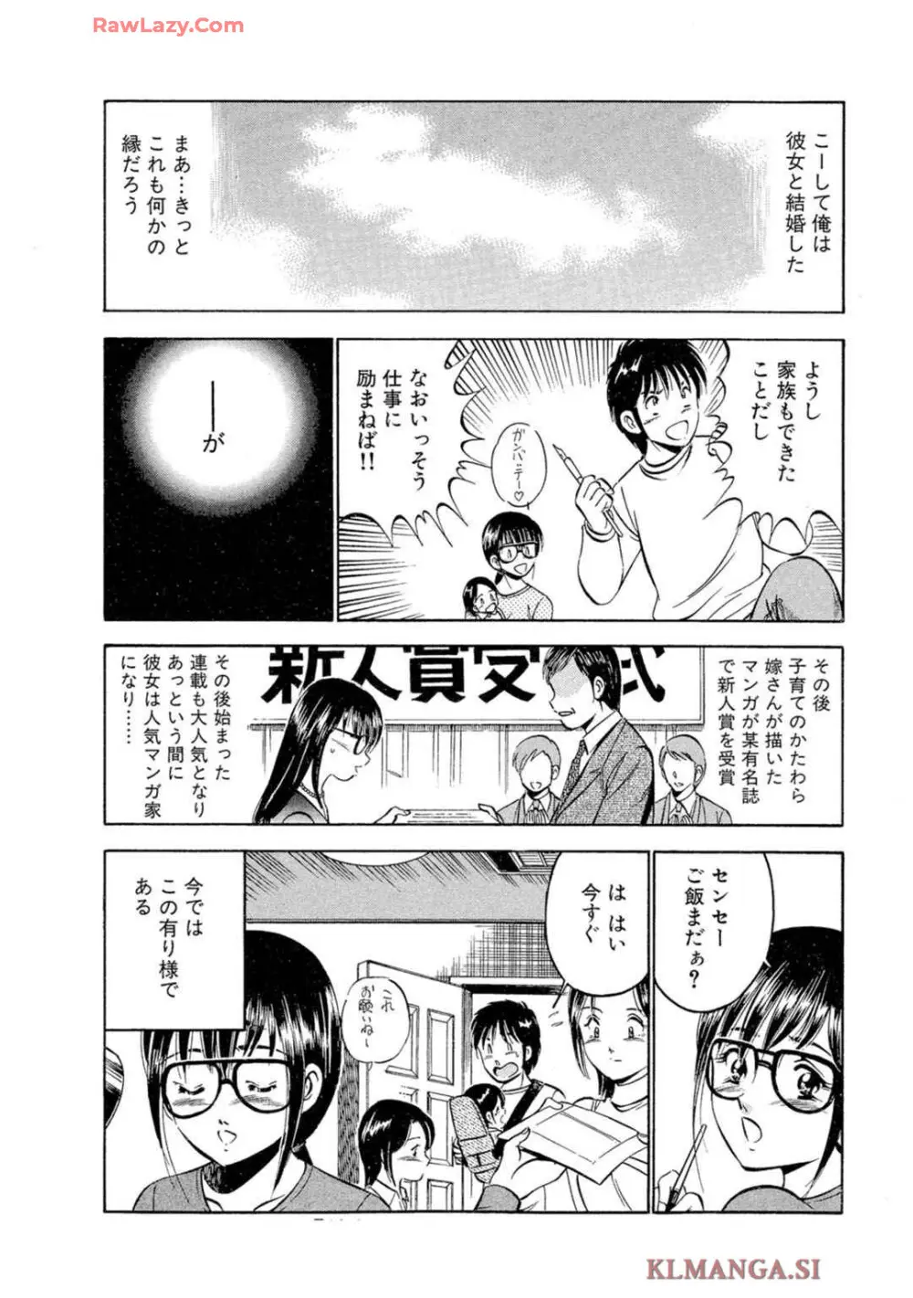 萌え萌え苺 【合冊版】 第02巻 Page.78