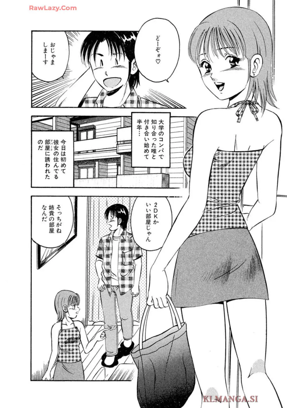 萌え萌え苺 【合冊版】 第02巻 Page.80