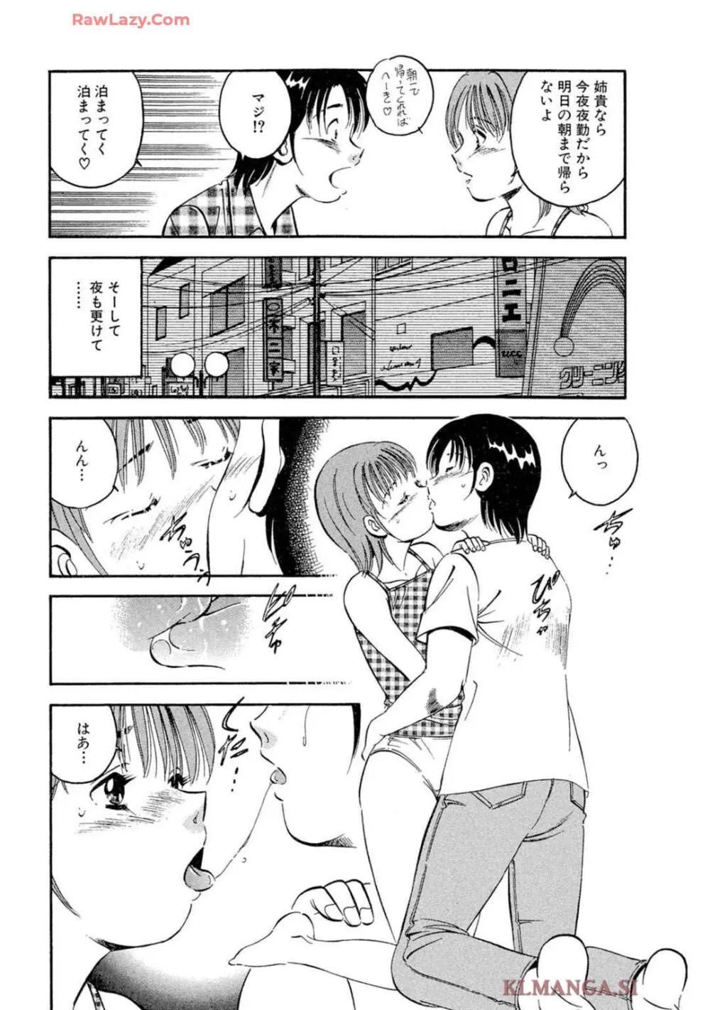 萌え萌え苺 【合冊版】 第02巻 Page.83