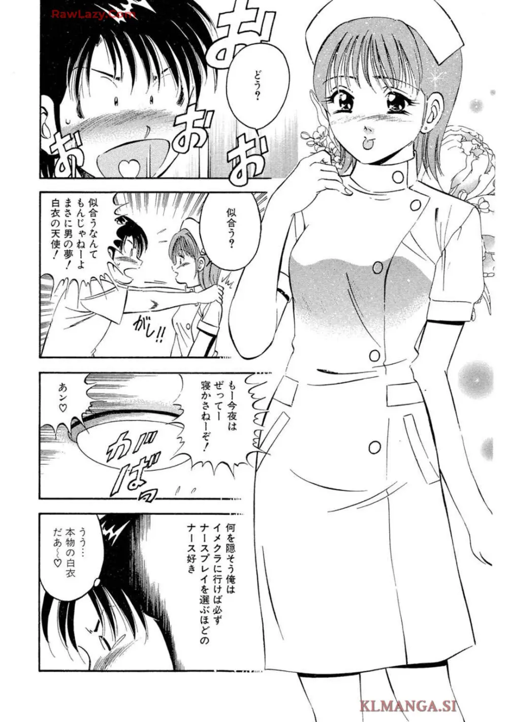 萌え萌え苺 【合冊版】 第02巻 Page.87