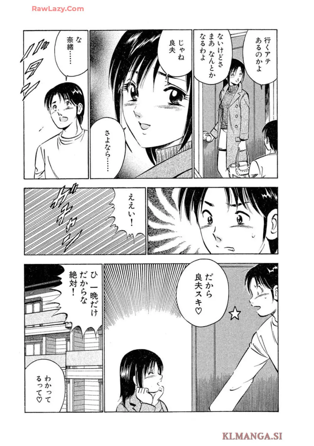 萌え萌え苺 【合冊版】 第02巻 Page.9