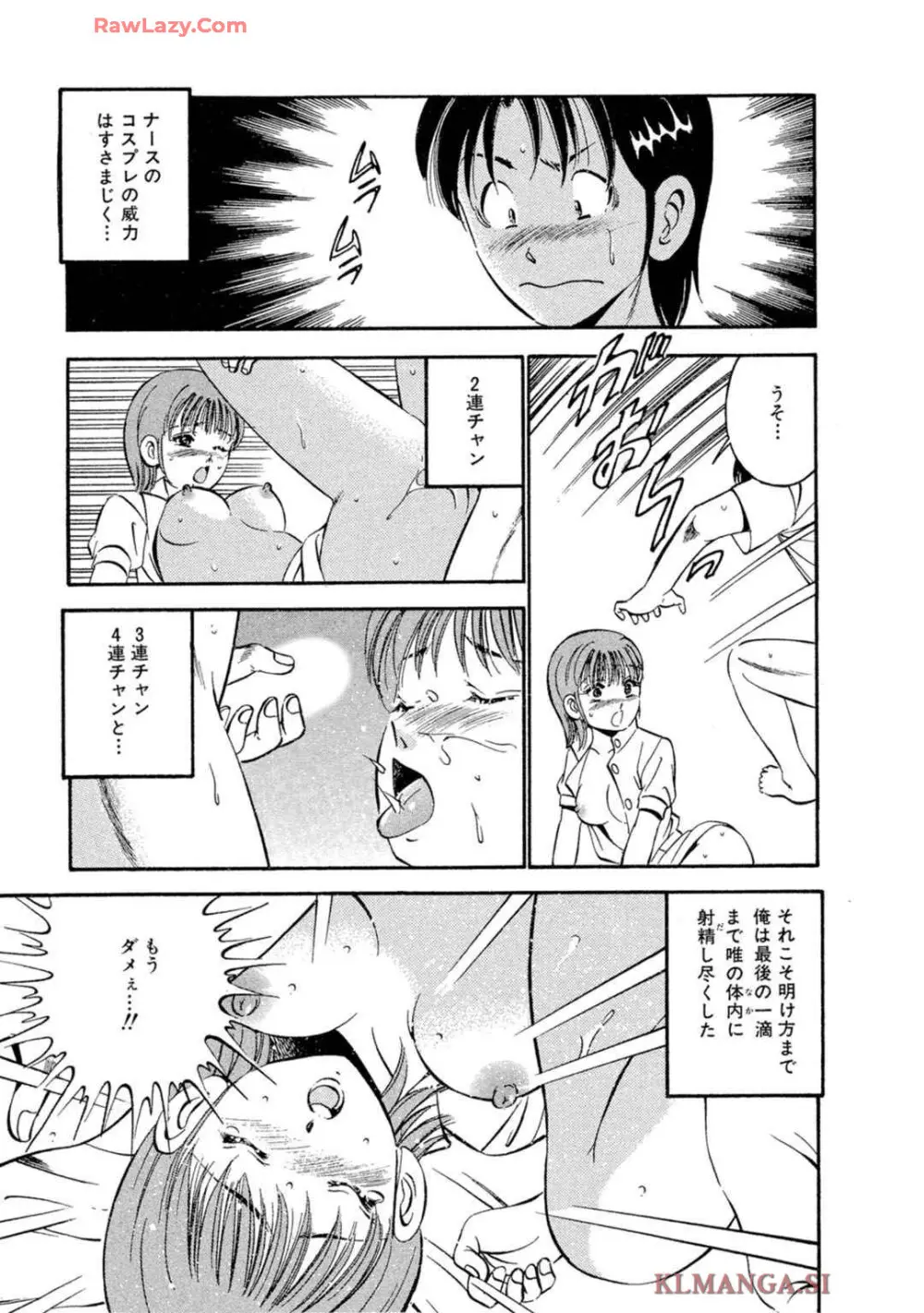 萌え萌え苺 【合冊版】 第02巻 Page.95
