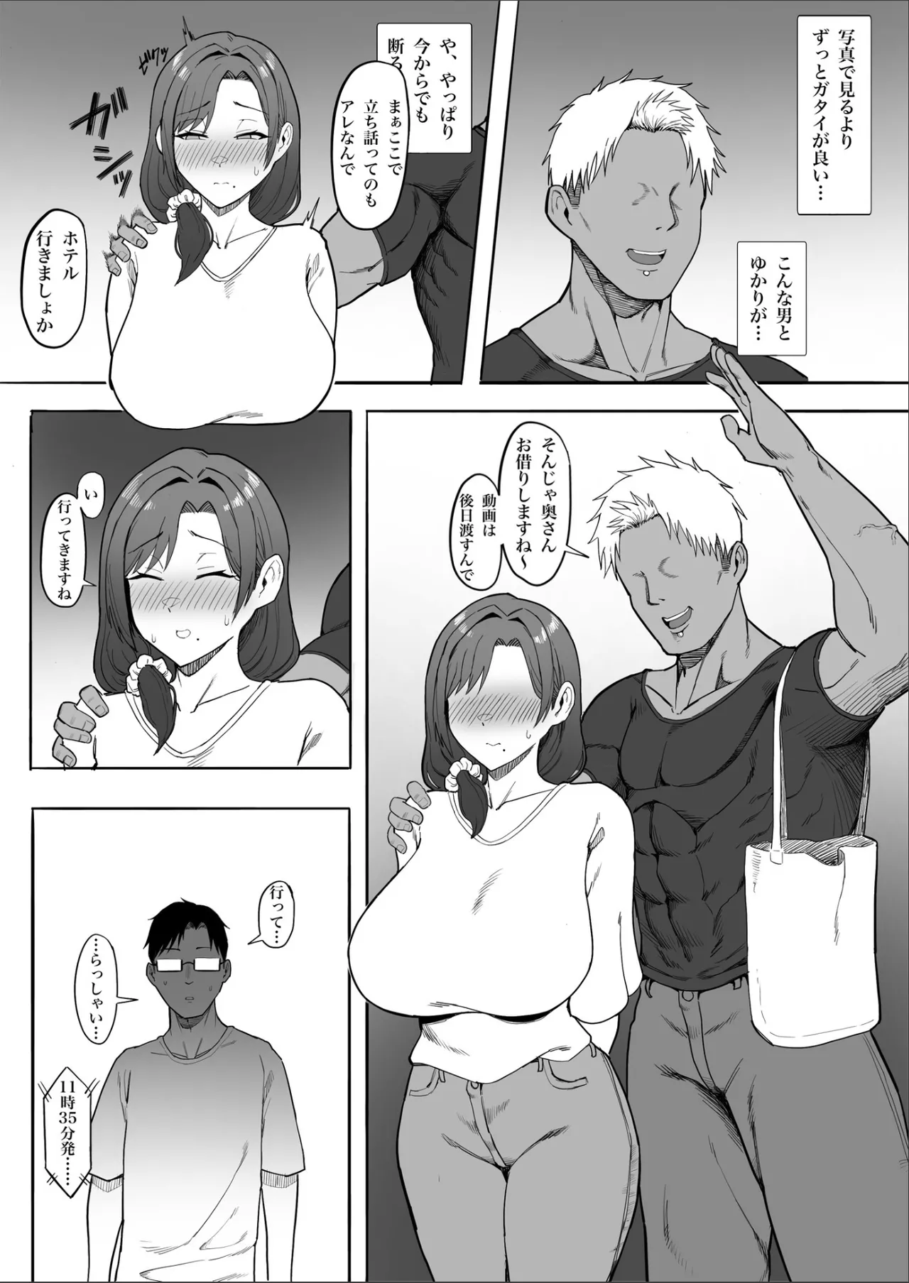 人妻ゆかりさんNTR Page.11