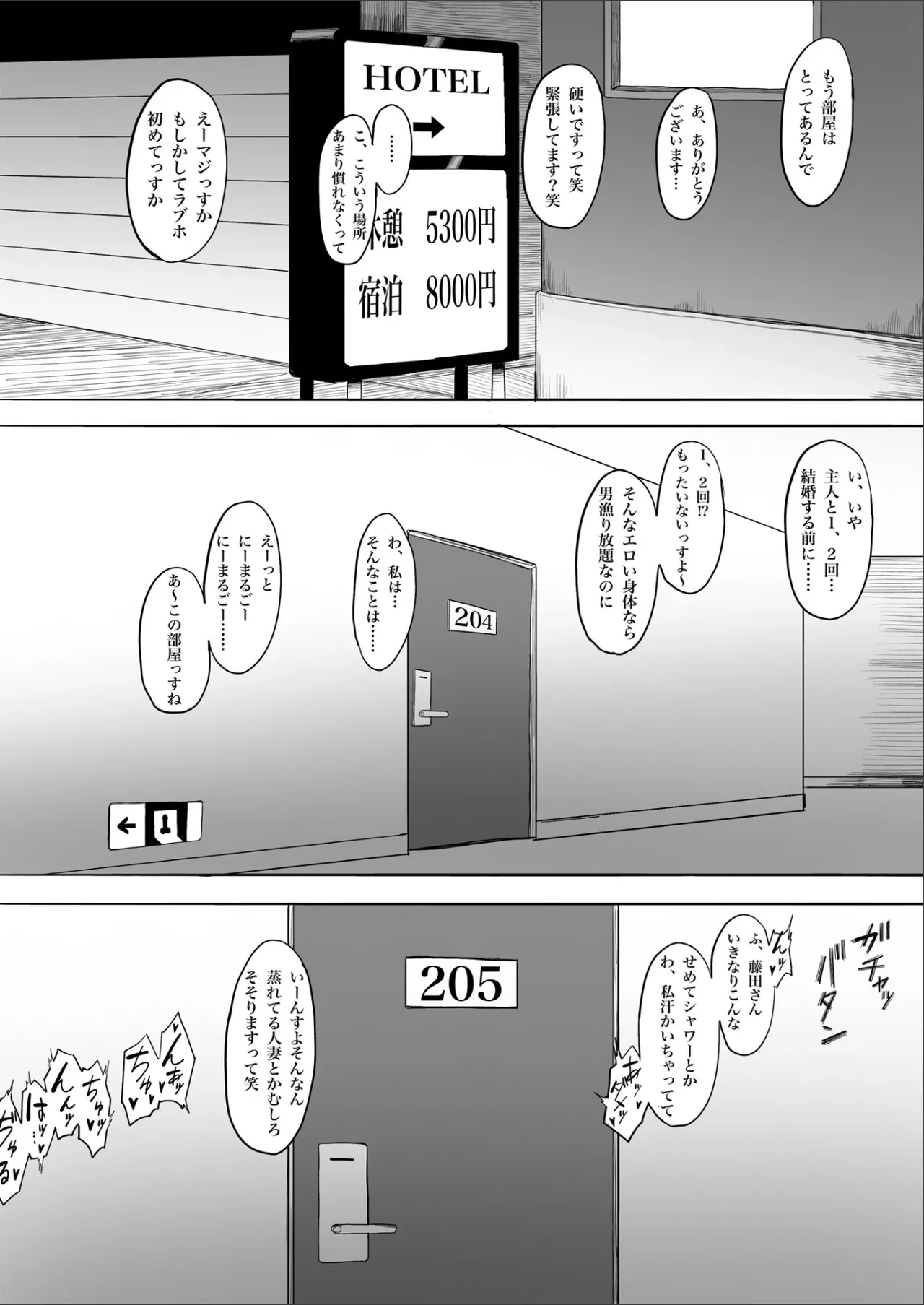 人妻ゆかりさんNTR Page.12