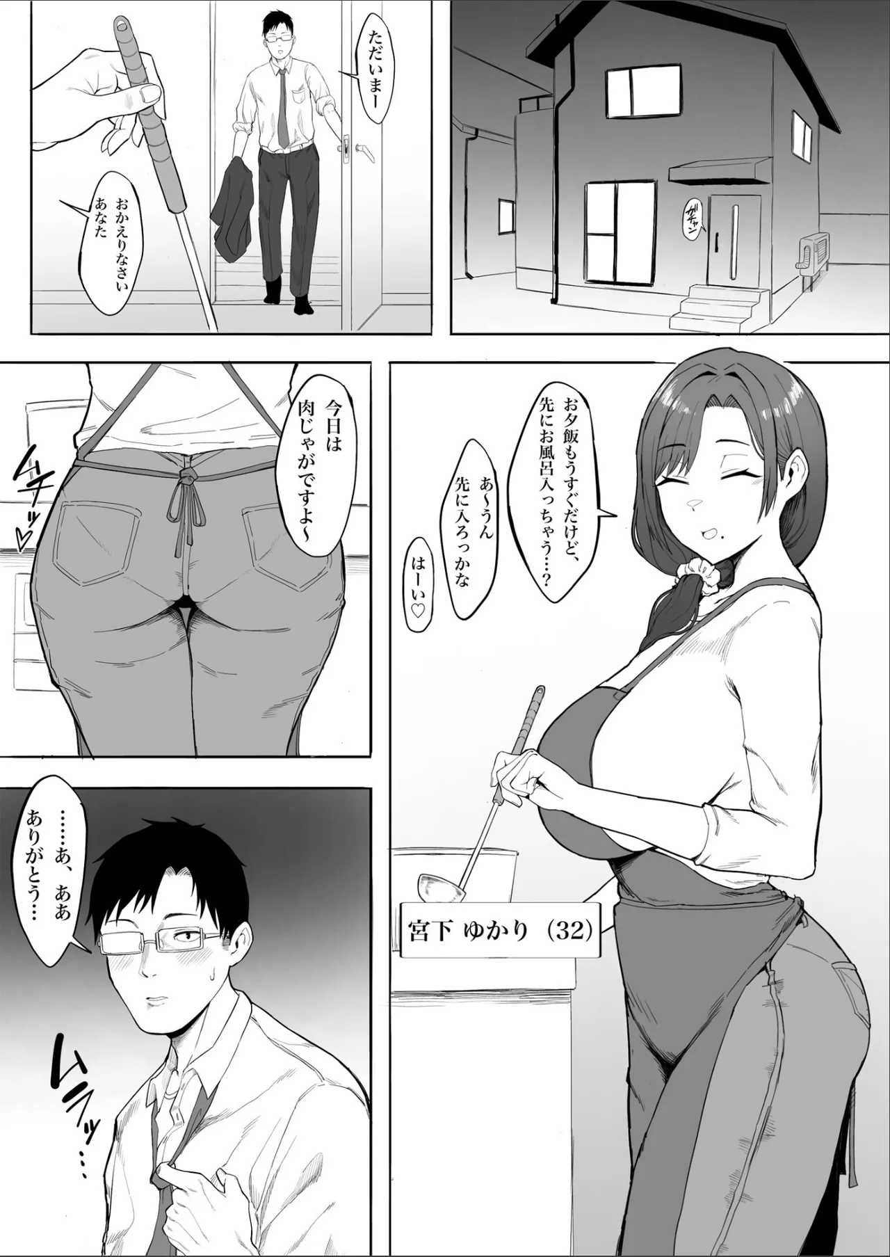 人妻ゆかりさんNTR Page.2