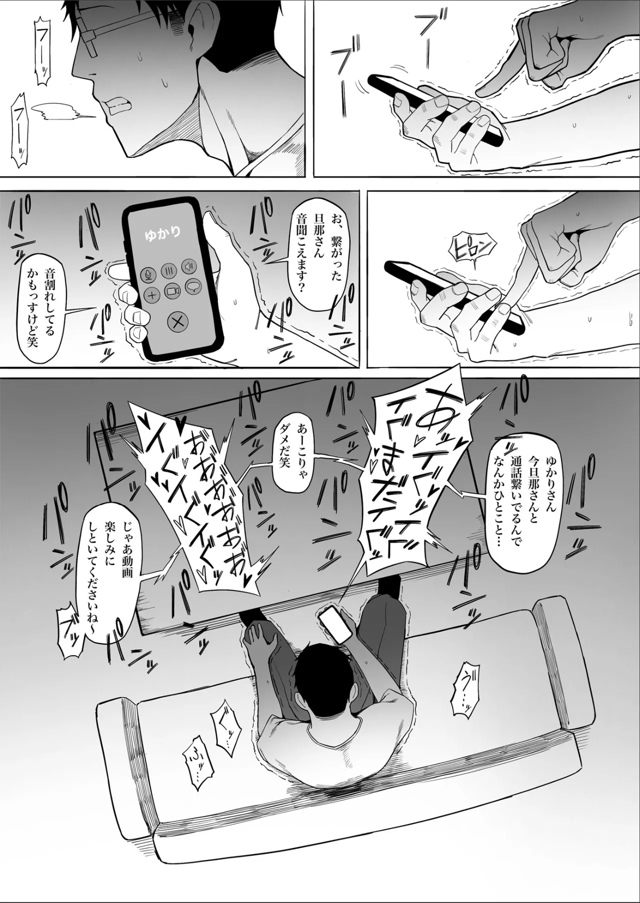 人妻ゆかりさんNTR Page.25