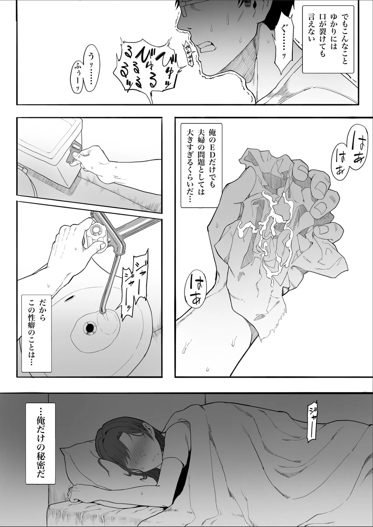 人妻ゆかりさんNTR Page.7