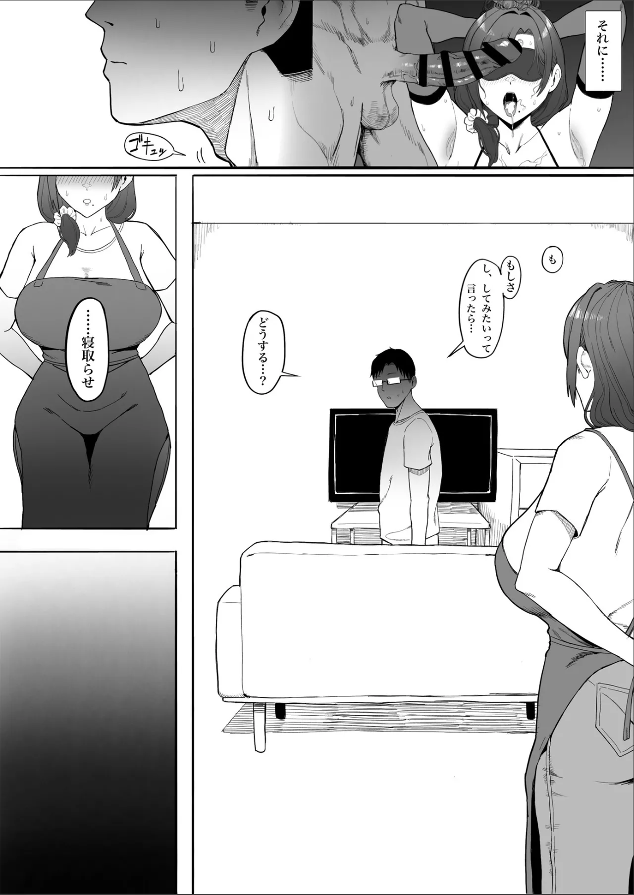 人妻ゆかりさんNTR Page.9
