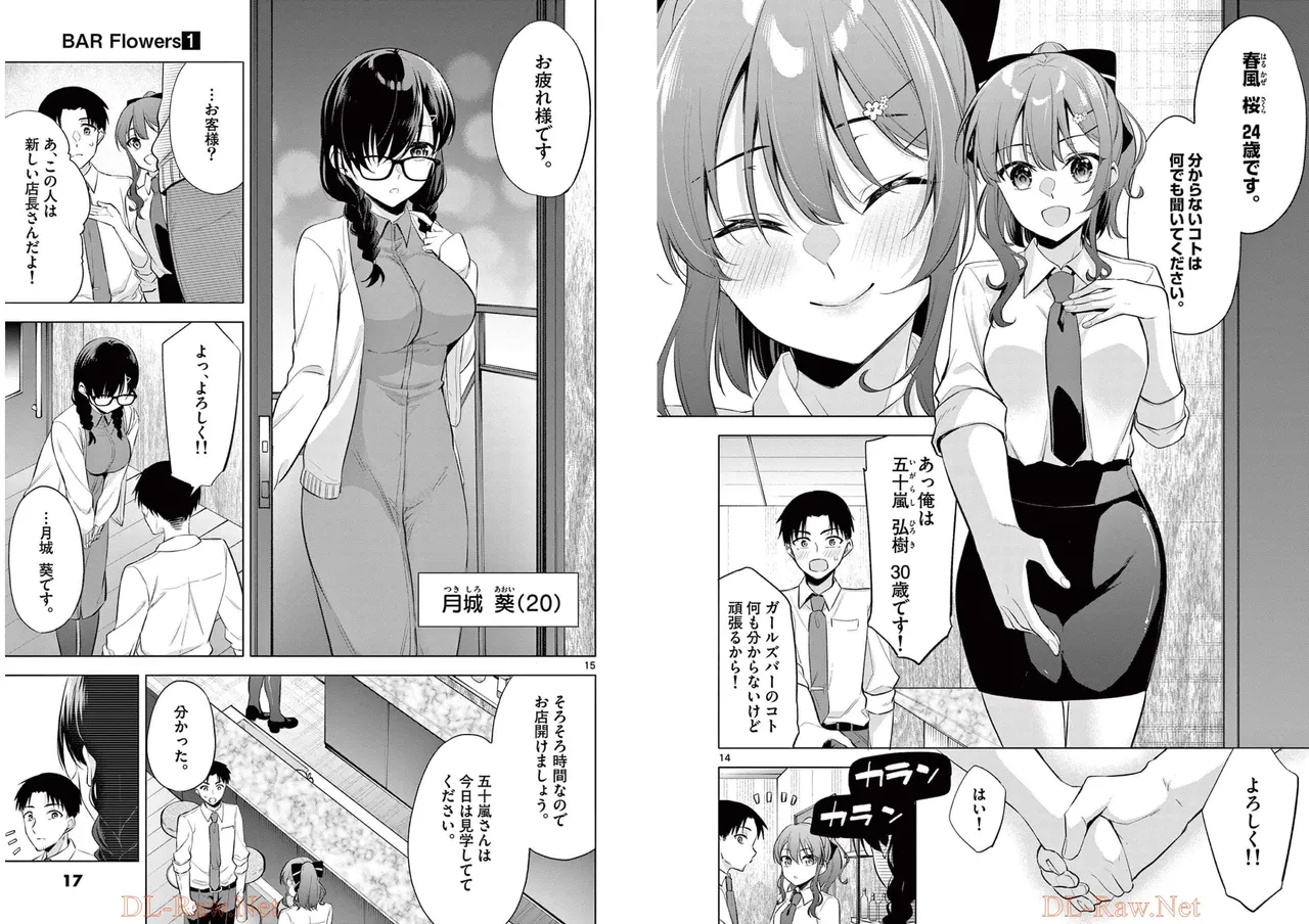 BAR Flowers 第01巻 Page.10
