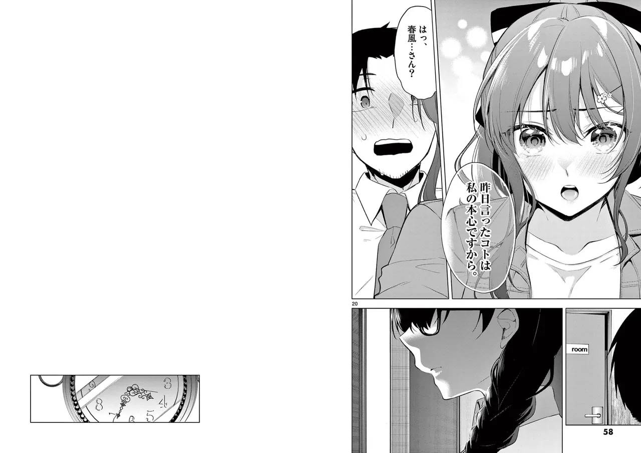 BAR Flowers 第01巻 Page.31