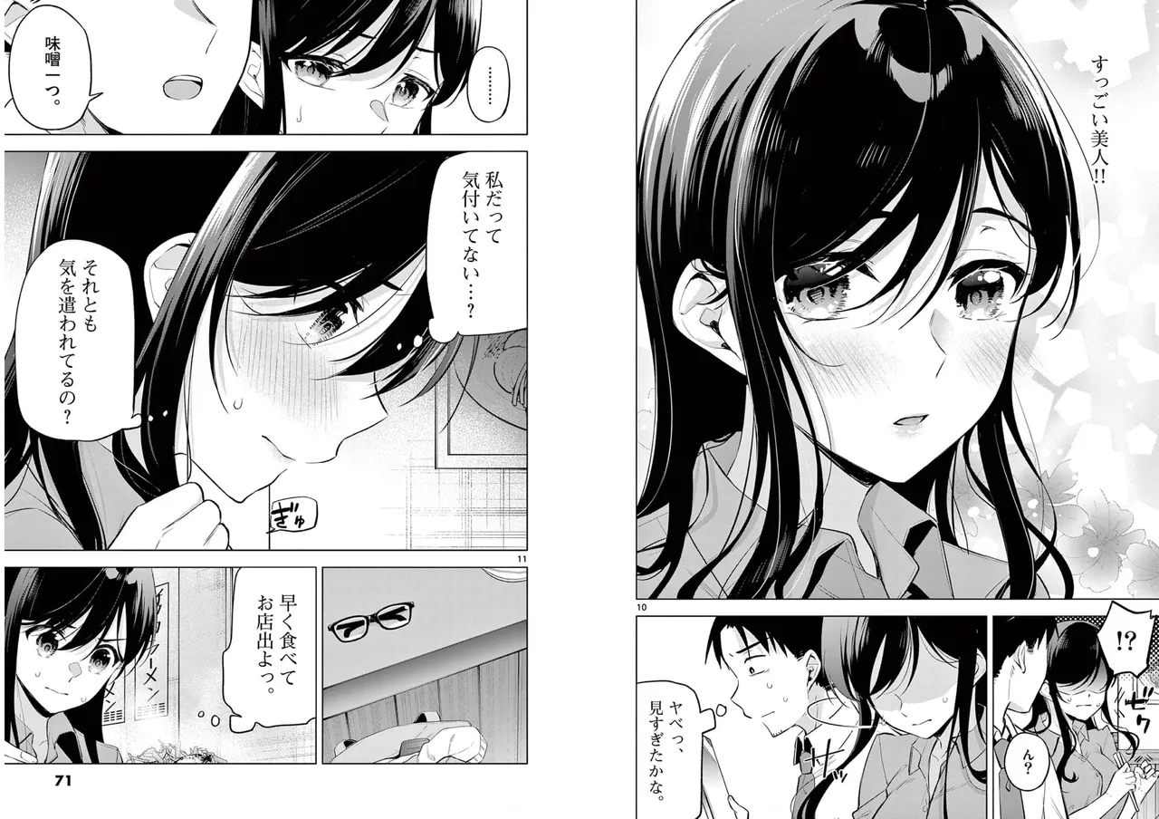 BAR Flowers 第01巻 Page.37