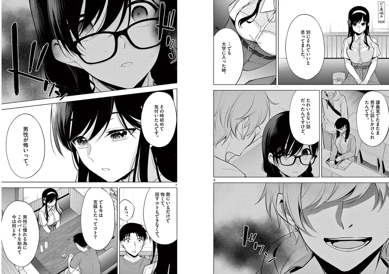 BAR Flowers 第01巻 Page.53