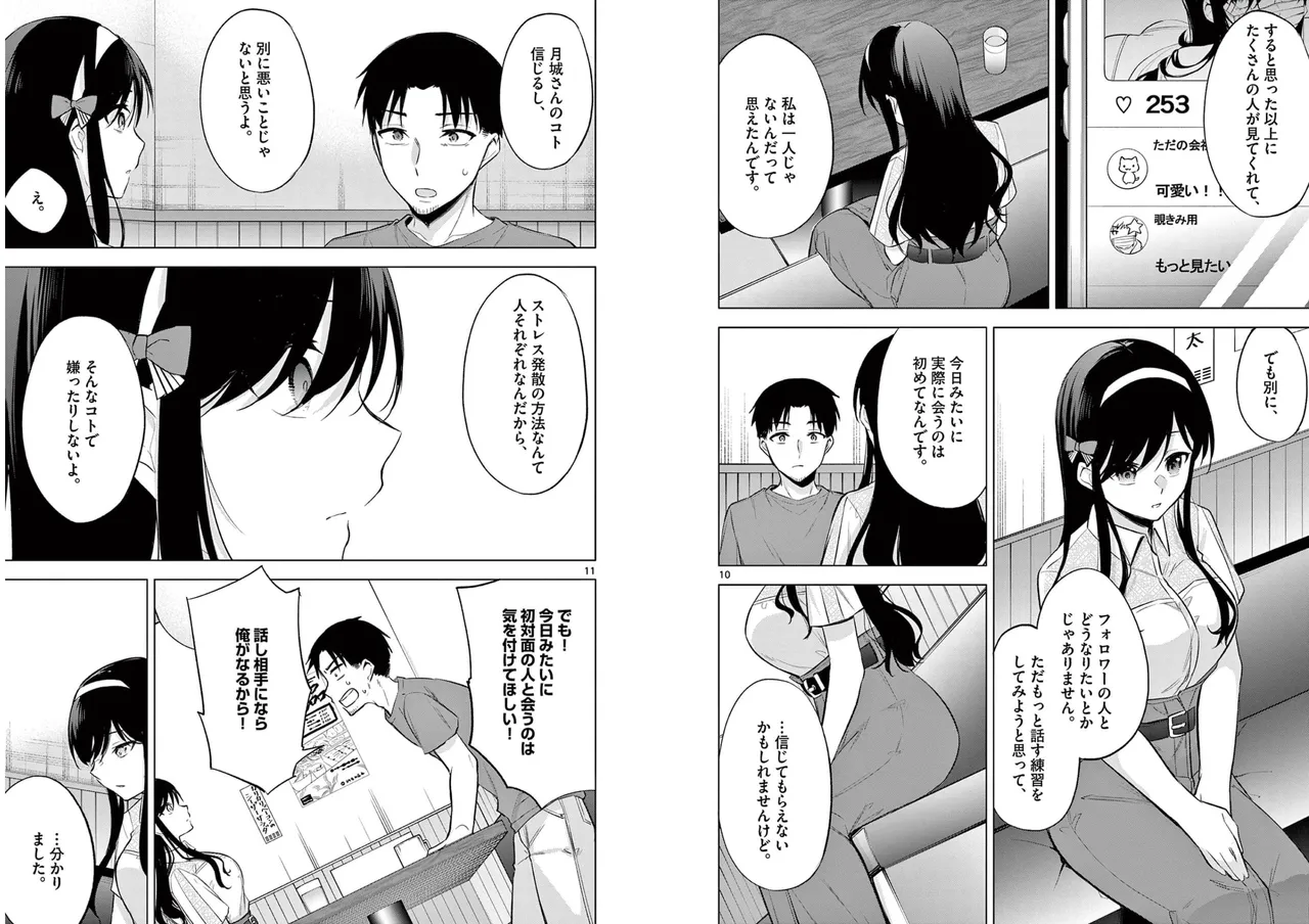 BAR Flowers 第01巻 Page.55