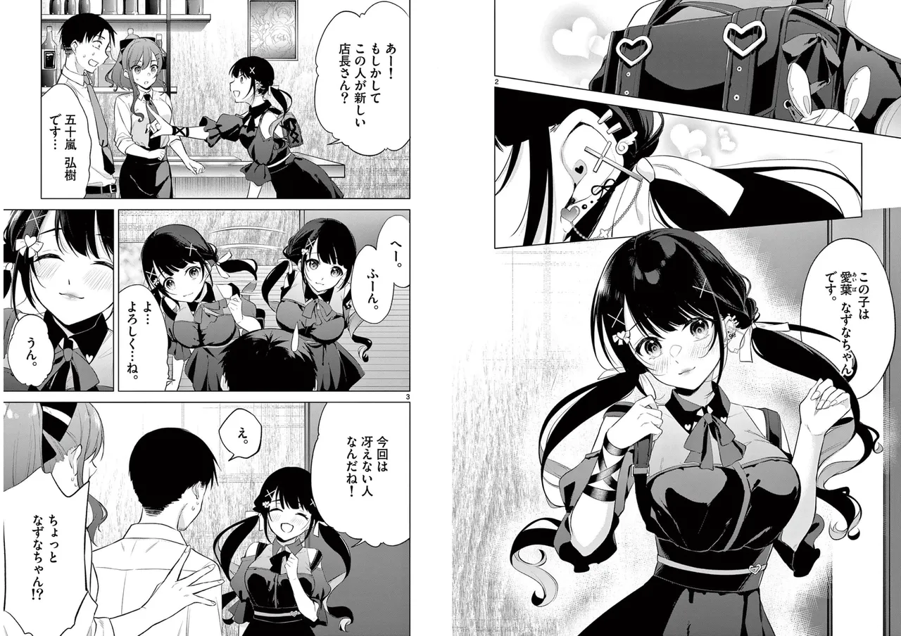 BAR Flowers 第01巻 Page.70