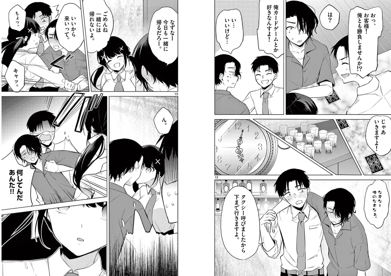 BAR Flowers 第01巻 Page.75