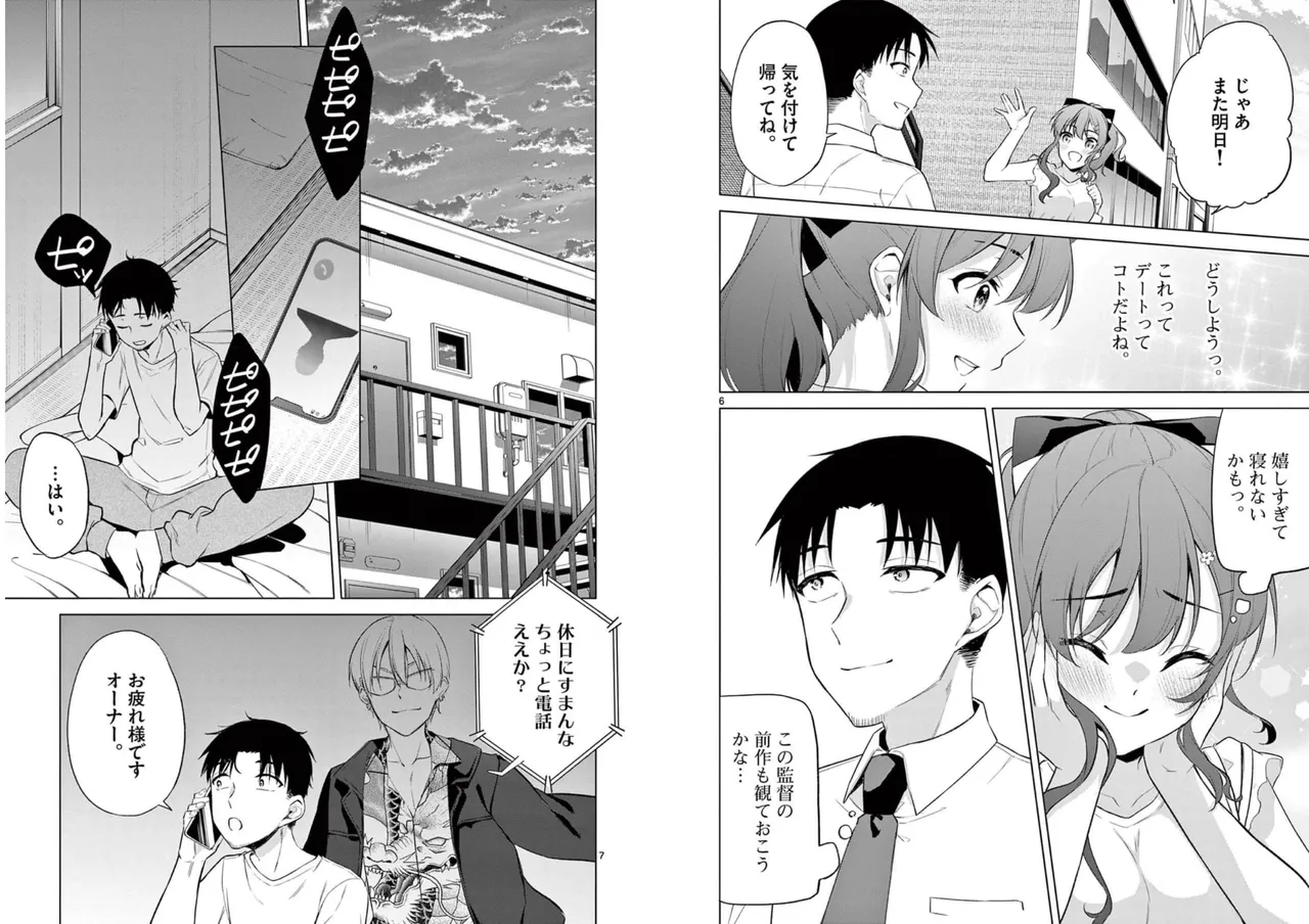 BAR Flowers 第01巻 Page.82