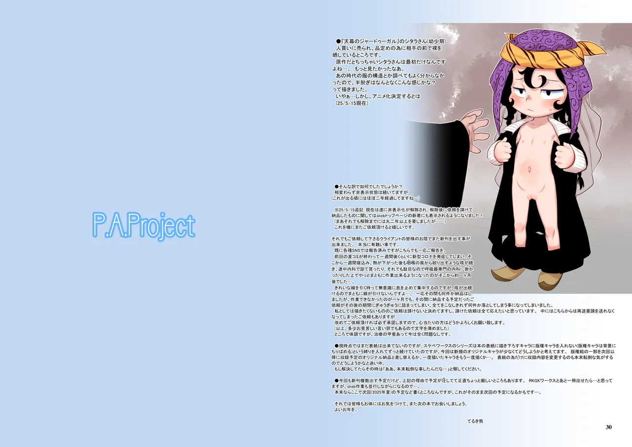 スケベワークス —Skeb-e Works— 07 Page.16