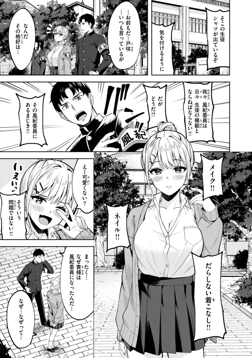 スーパーラブパワー Page.105
