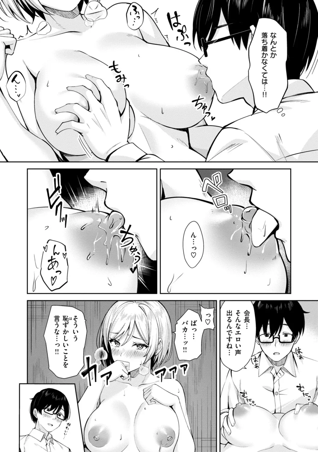 スーパーラブパワー Page.152