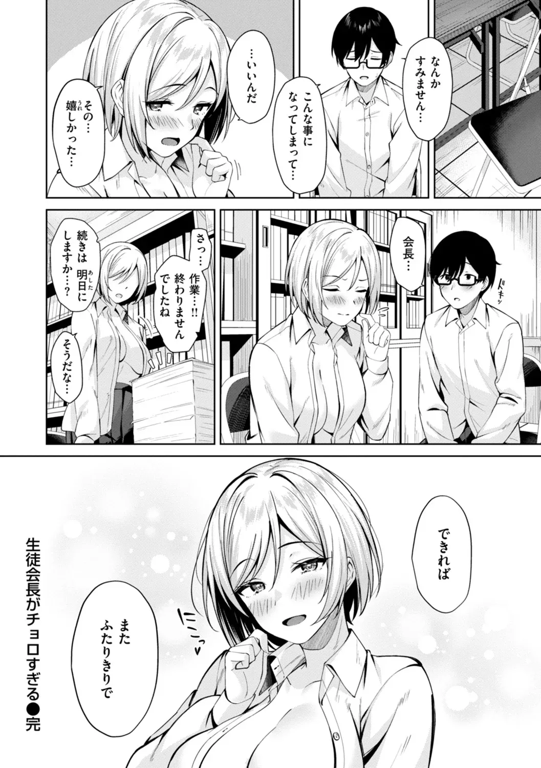 スーパーラブパワー Page.156