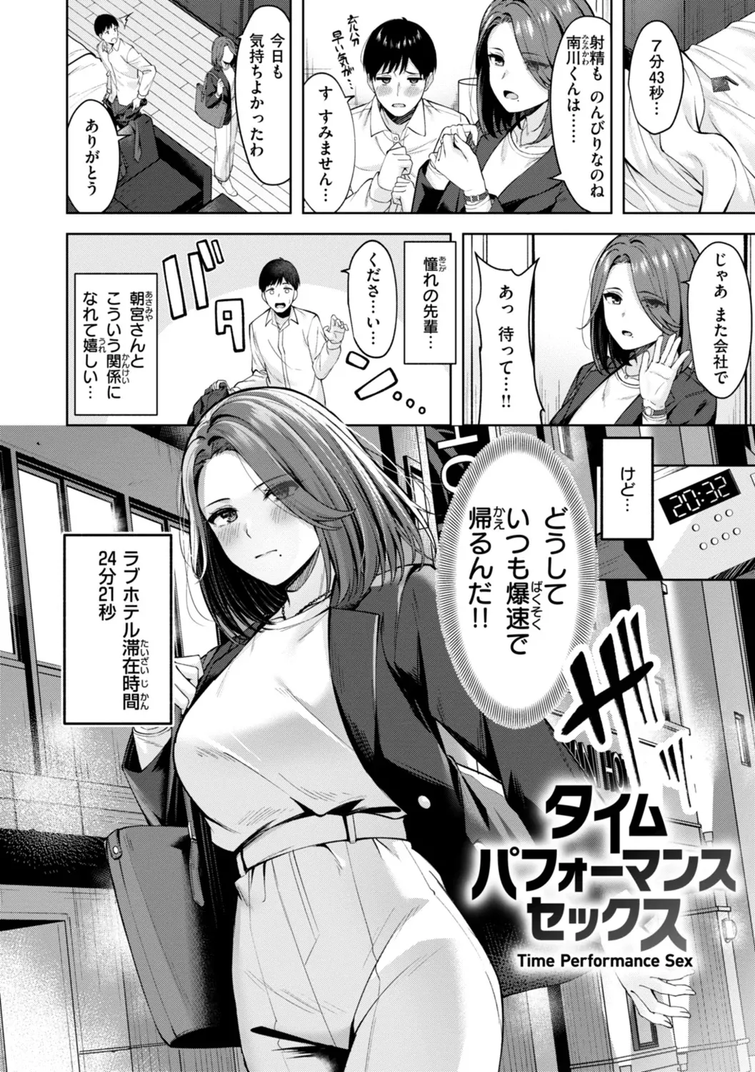 スーパーラブパワー Page.80