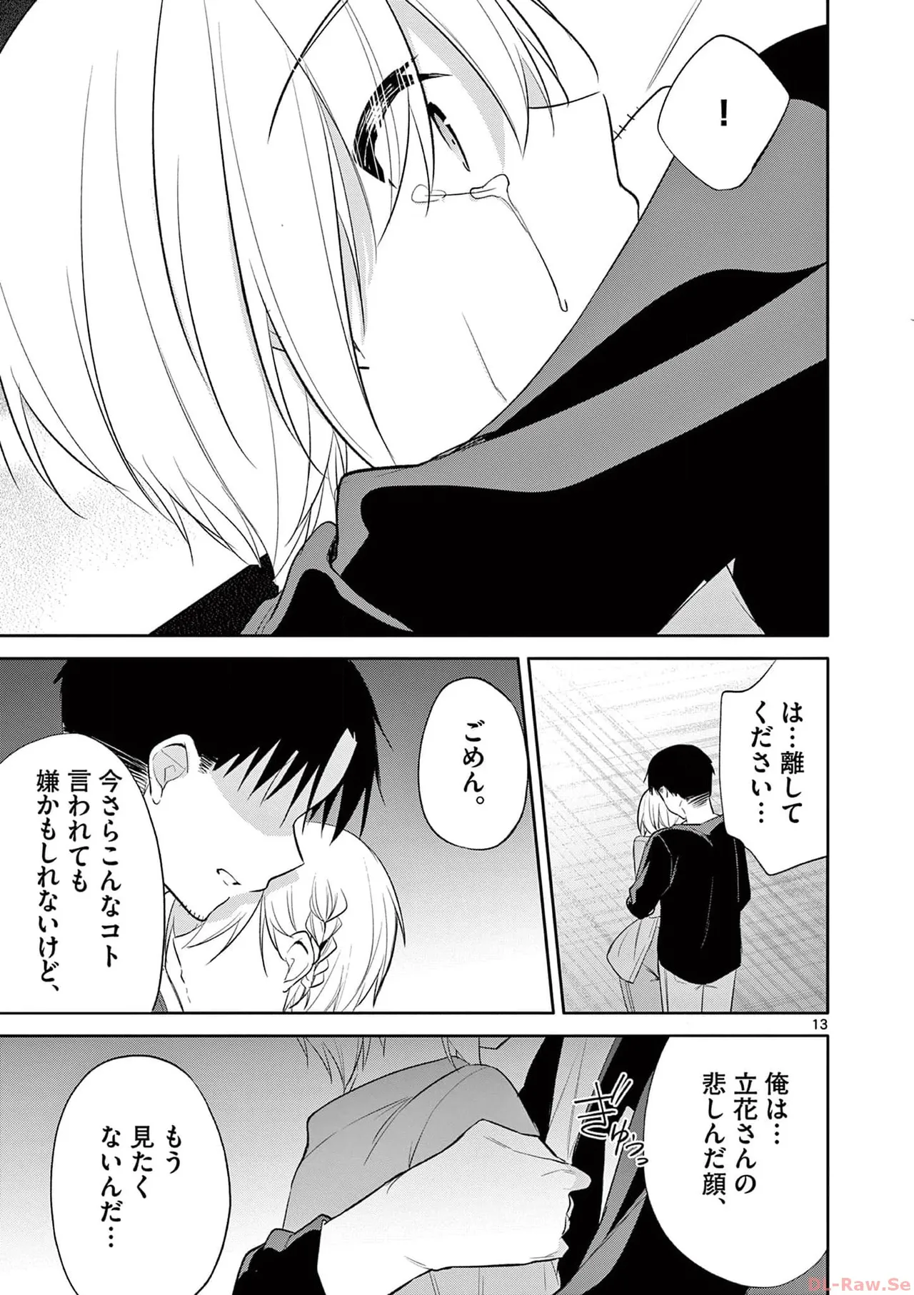 BAR Flowers 第04巻 Page.169