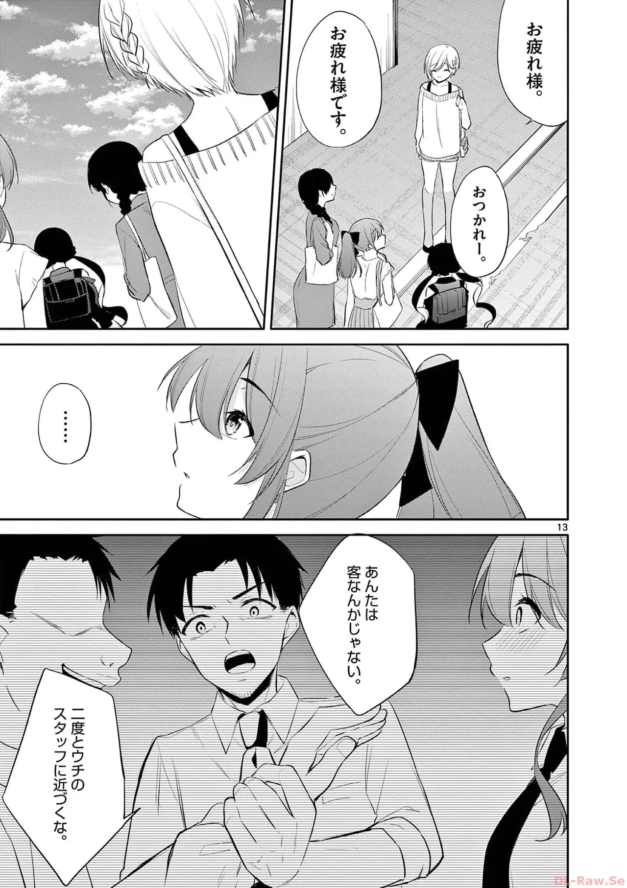BAR Flowers 第04巻 Page.187