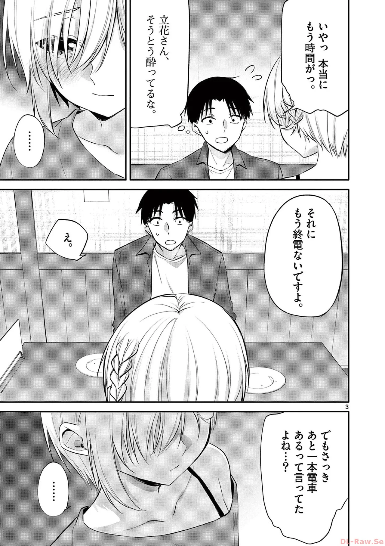 BAR Flowers 第04巻 Page.27