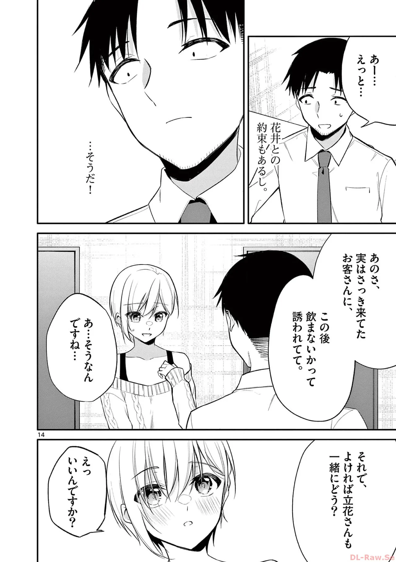 BAR Flowers 第04巻 Page.78