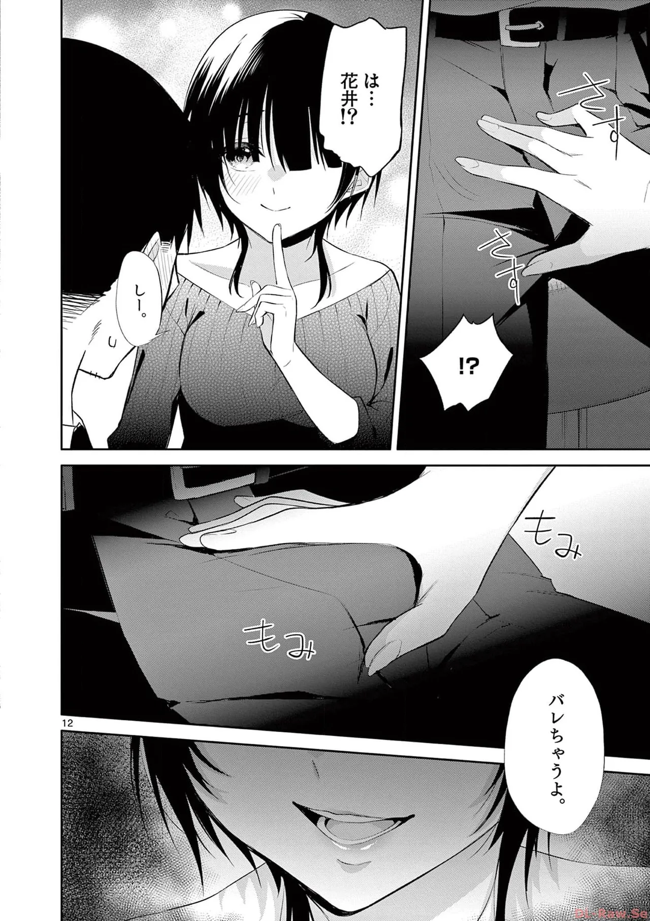 BAR Flowers 第04巻 Page.96