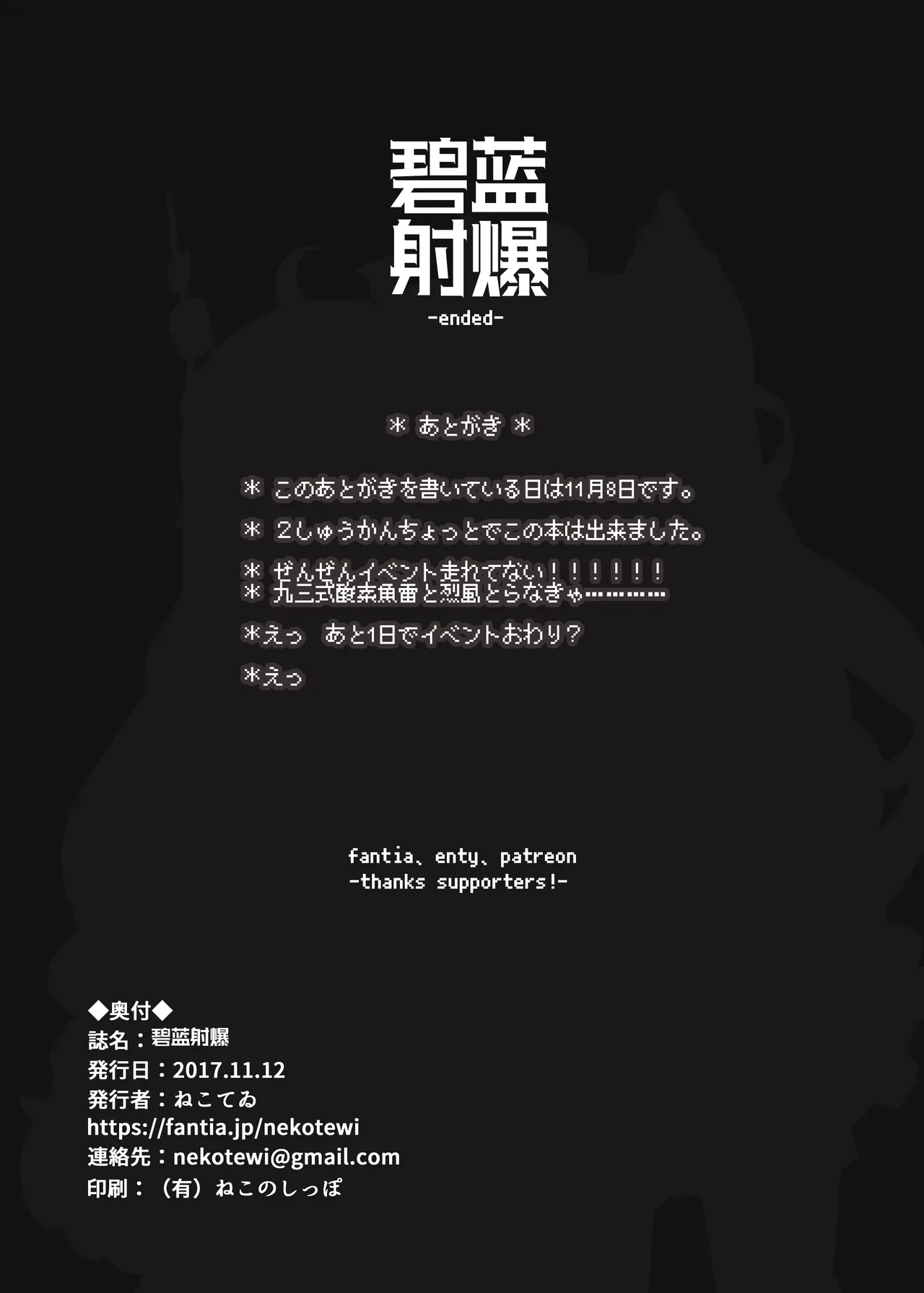 碧蓝射爆 Page.11