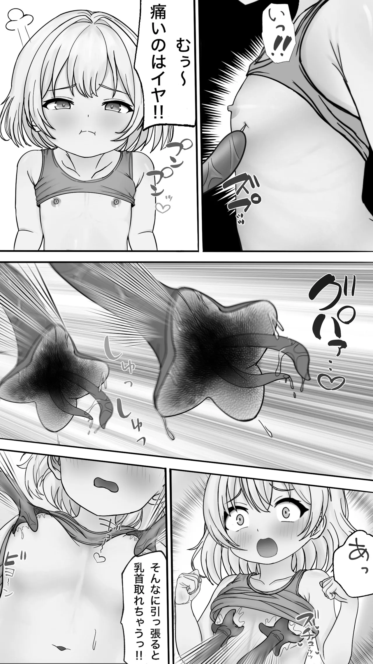 ネネ、ウネウネのママになるっ!! Page.10