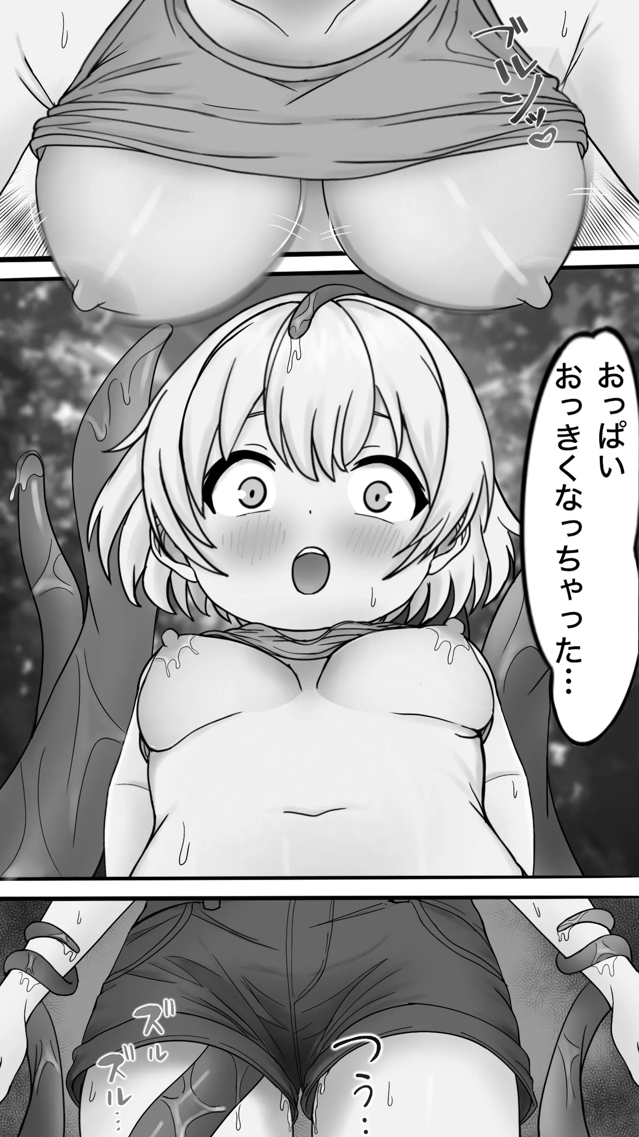 ネネ、ウネウネのママになるっ!! Page.12