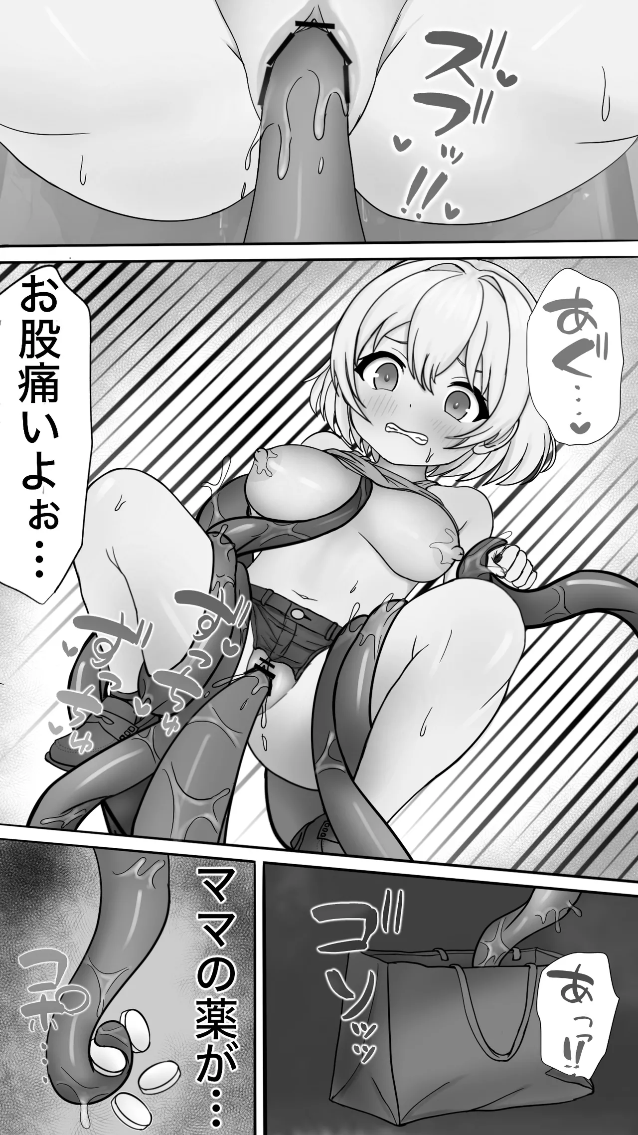 ネネ、ウネウネのママになるっ!! Page.14