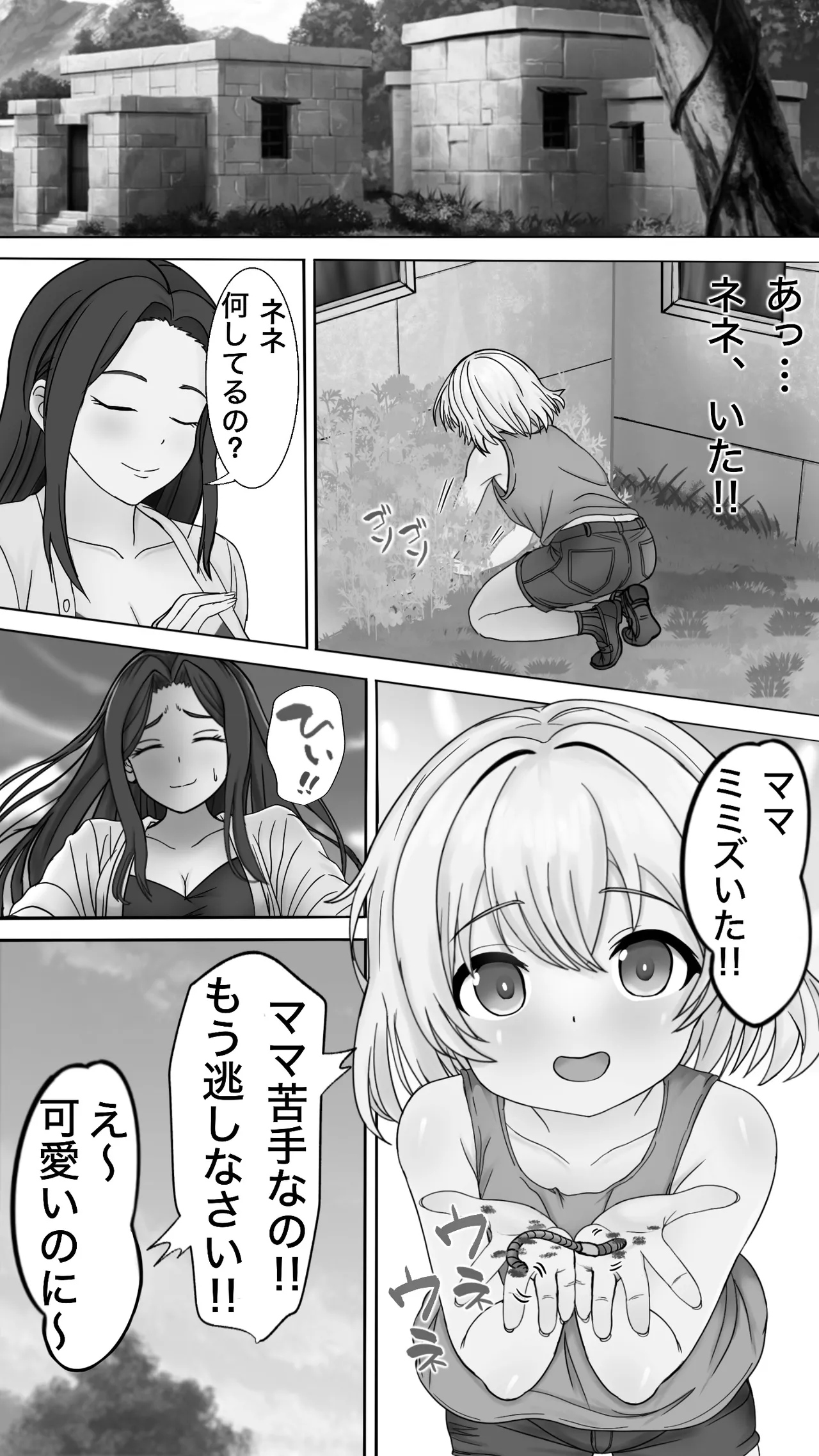 ネネ、ウネウネのママになるっ!! Page.2