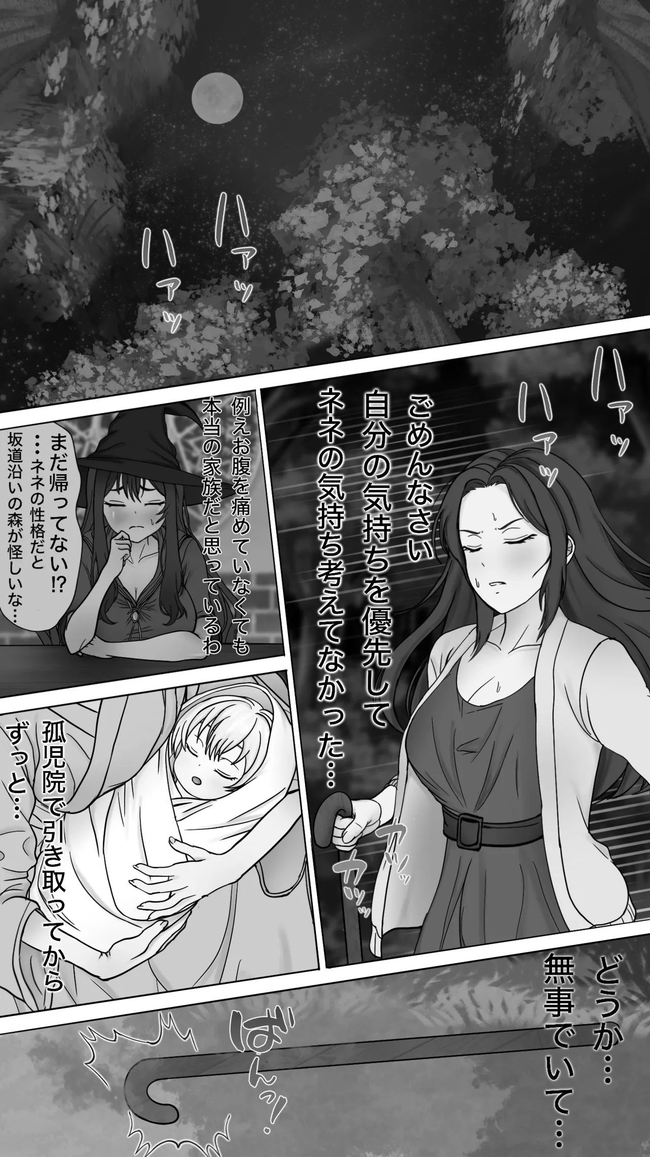 ネネ、ウネウネのママになるっ!! Page.27