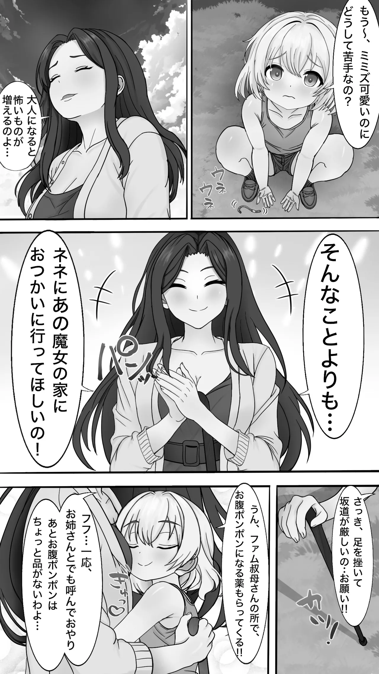 ネネ、ウネウネのママになるっ!! Page.3