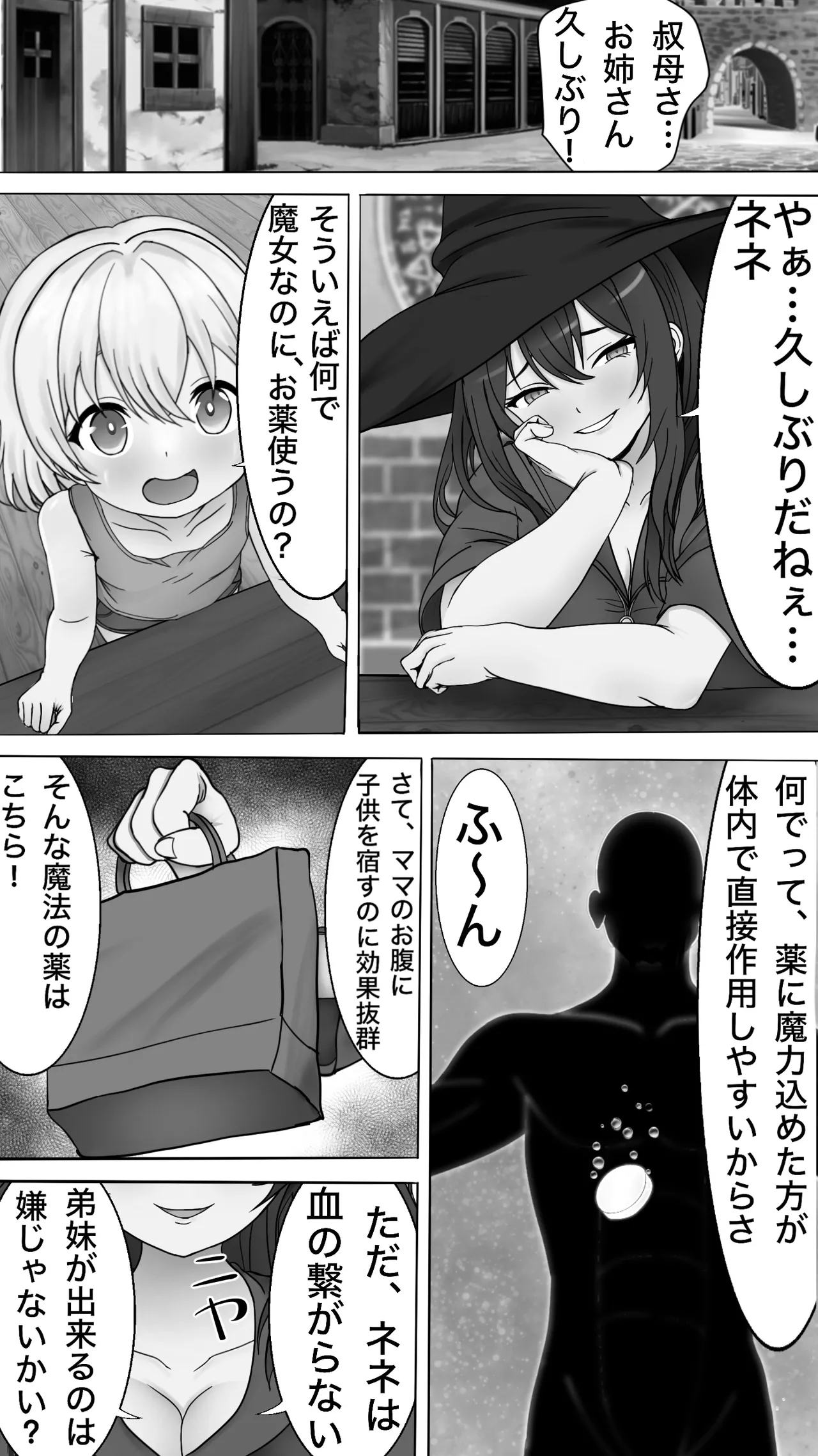 ネネ、ウネウネのママになるっ!! Page.4