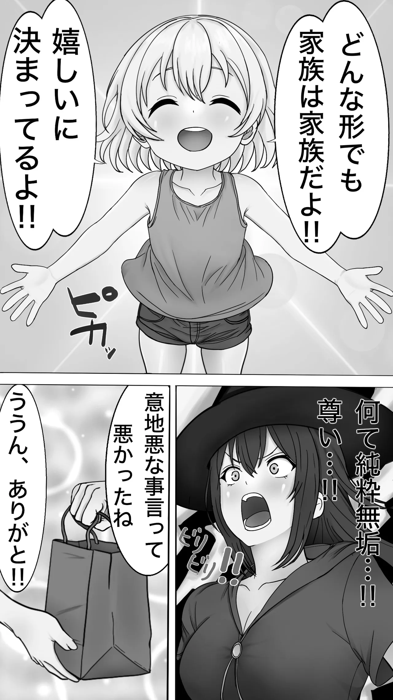 ネネ、ウネウネのママになるっ!! Page.5