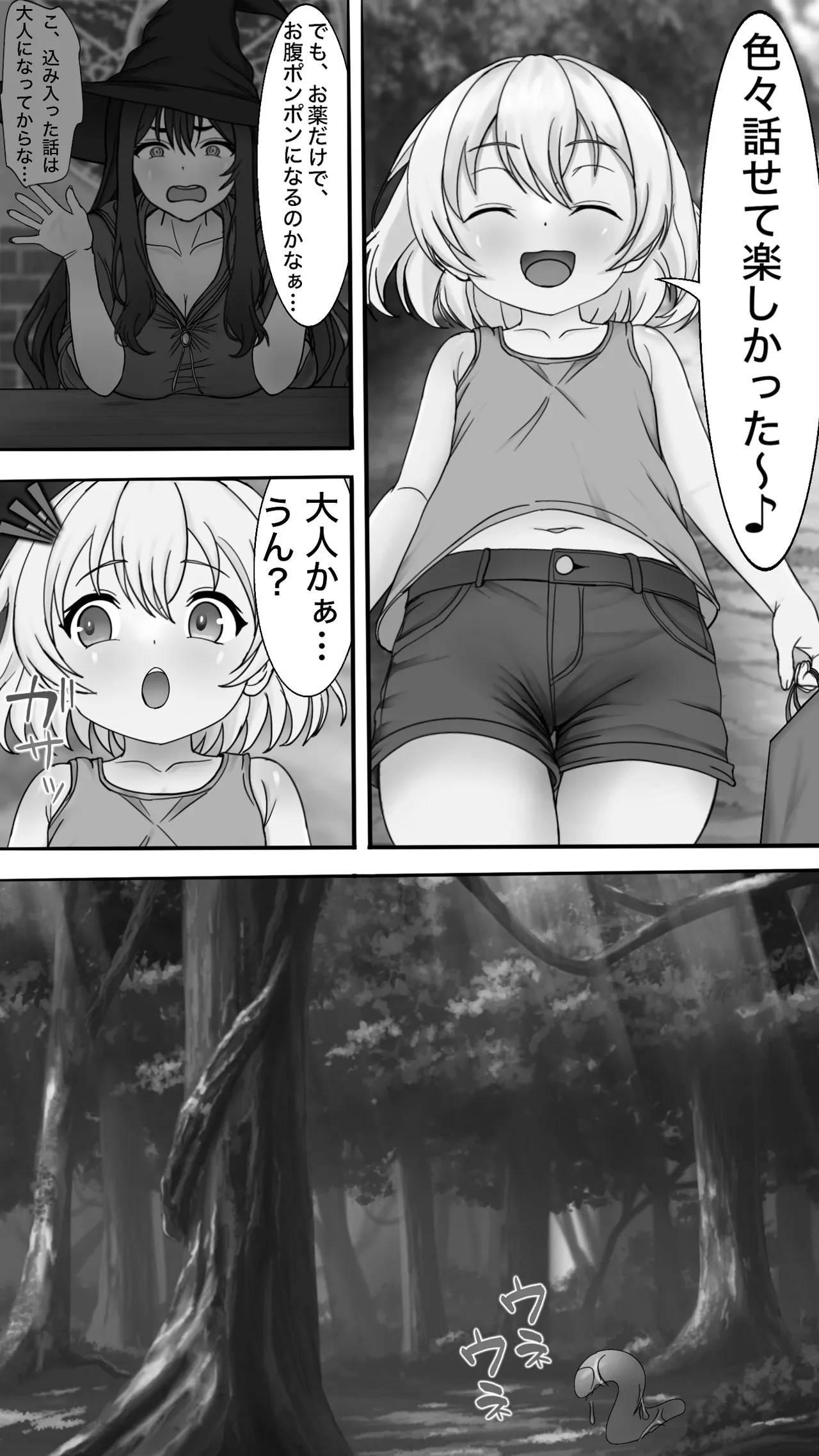ネネ、ウネウネのママになるっ!! Page.6
