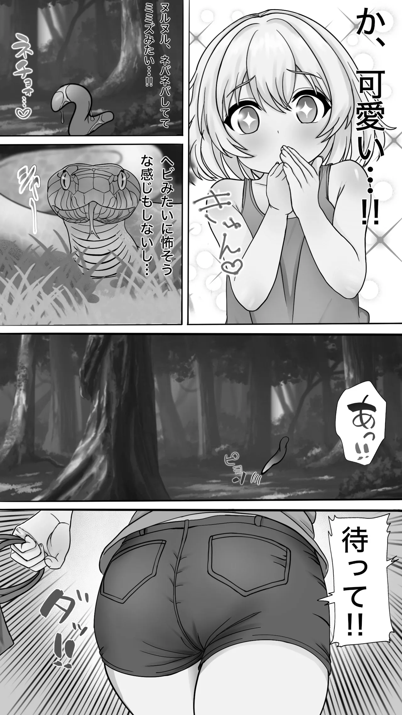 ネネ、ウネウネのママになるっ!! Page.7