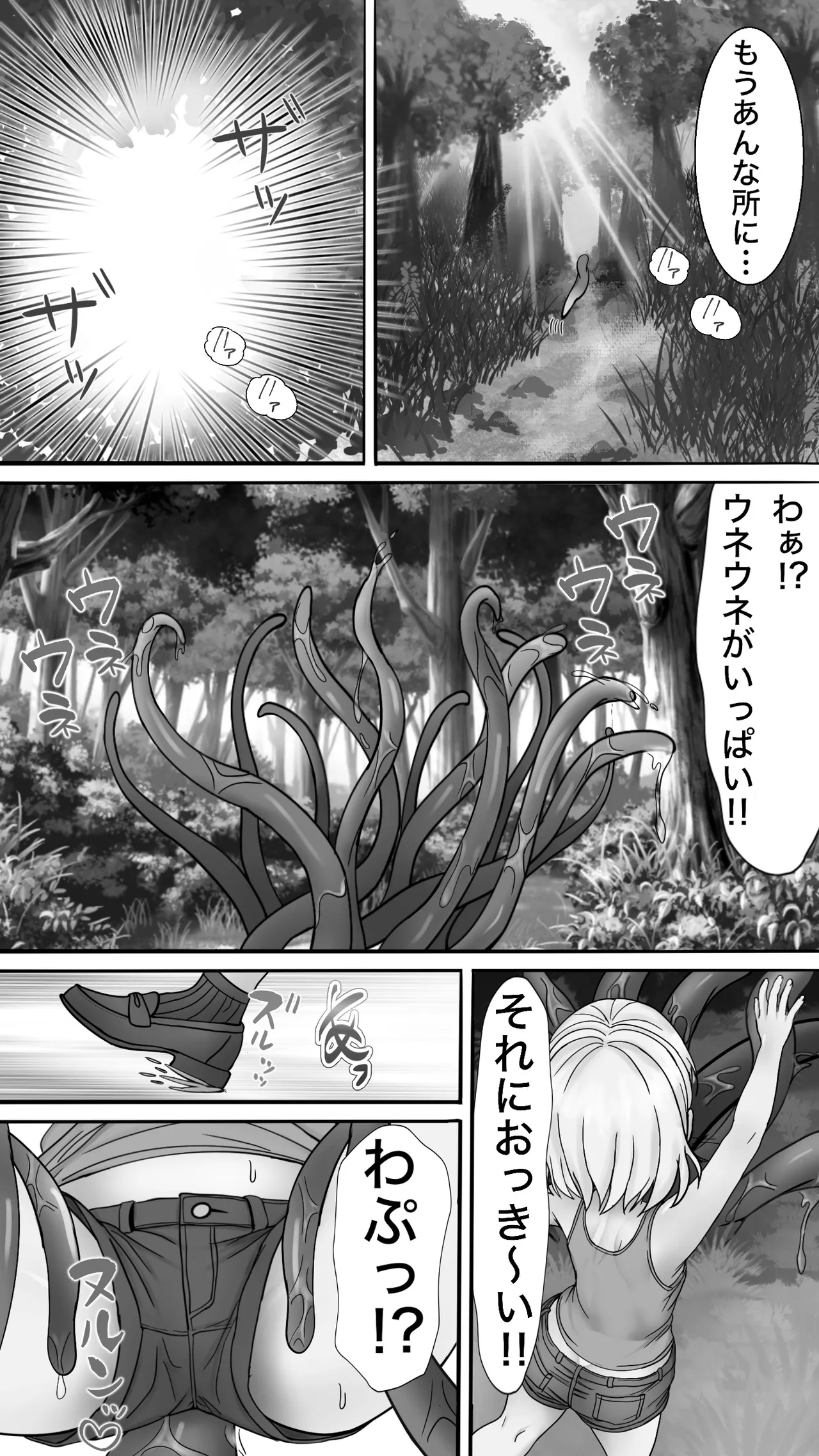 ネネ、ウネウネのママになるっ!! Page.8